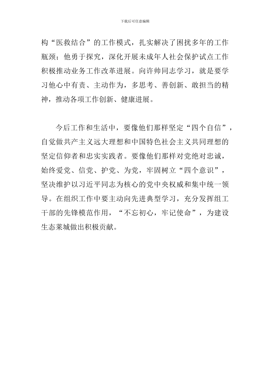 学习优秀共产党员先进事迹心得体会范文_第3页