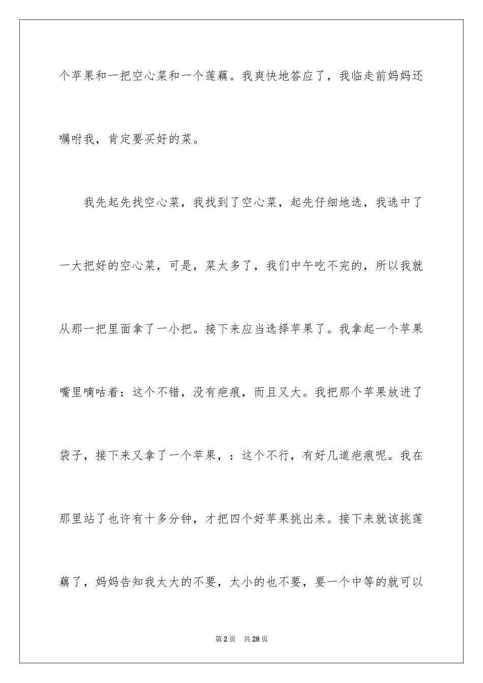 2024买菜的日记_12_第2页