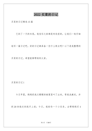 2024买菜的日记_12