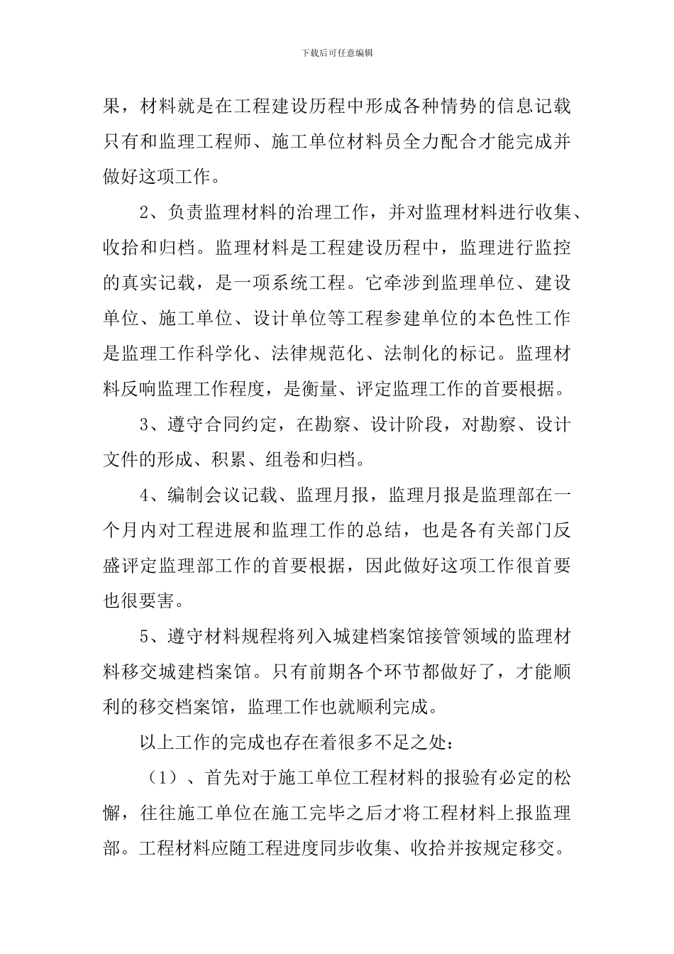 工地材料员工作总结_第2页