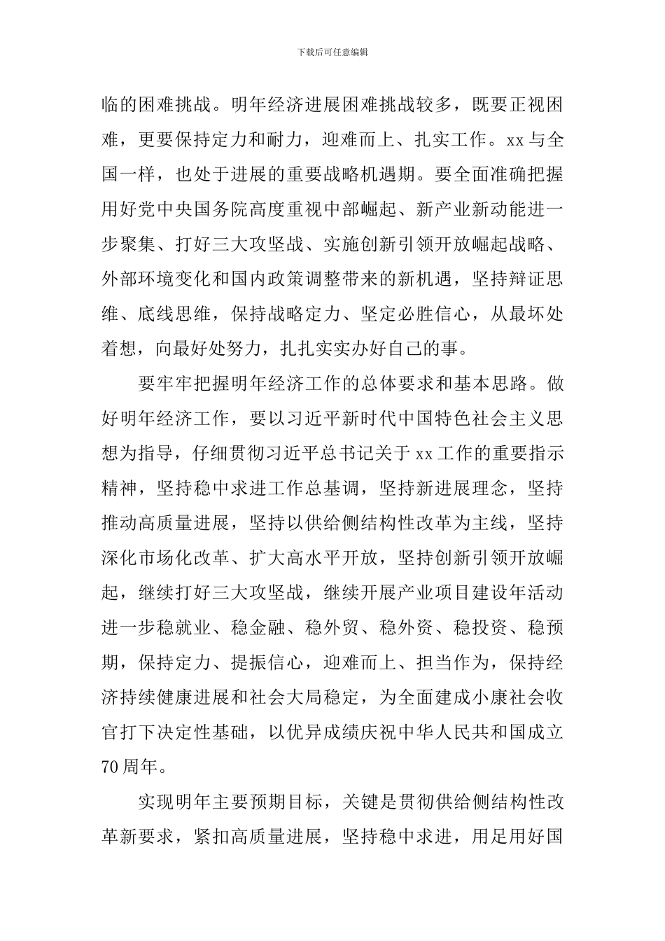 2024年省委经济工作会议讲话稿_第2页