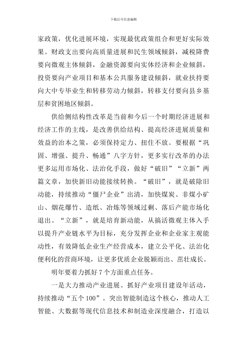 2024年省委经济工作会议讲话稿_第3页