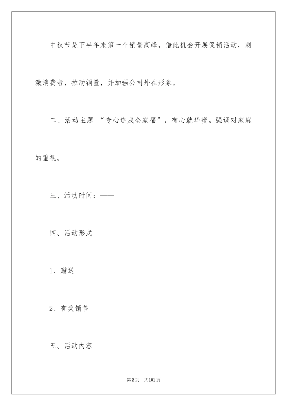 2024中秋活动策划书_8_第2页