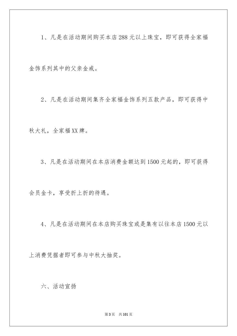 2024中秋活动策划书_8_第3页