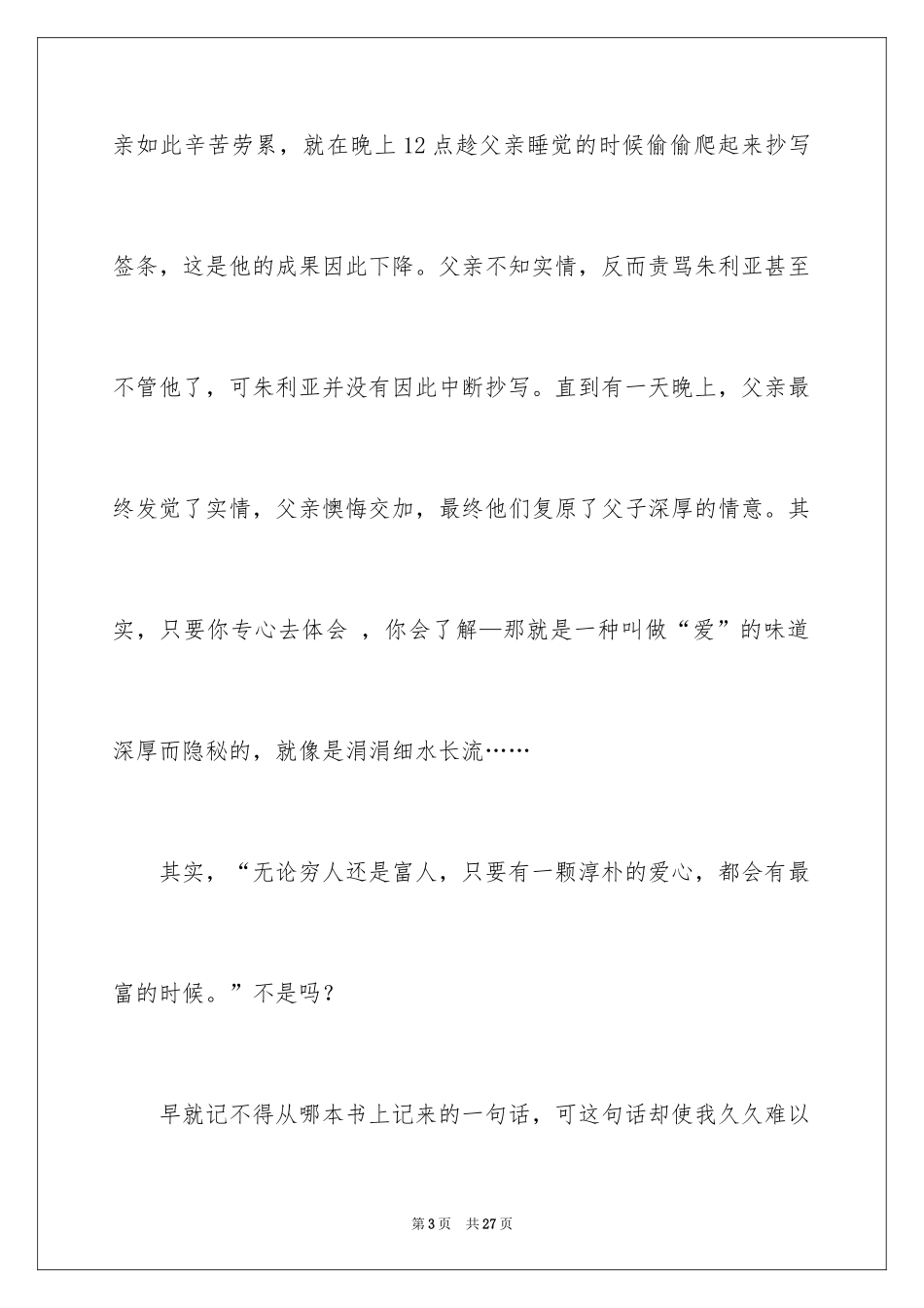 2024《爱的教育》的读书笔记_第3页