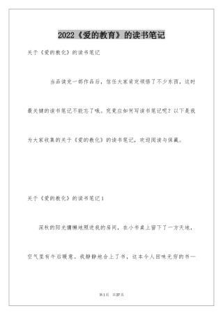 2024《爱的教育》的读书笔记