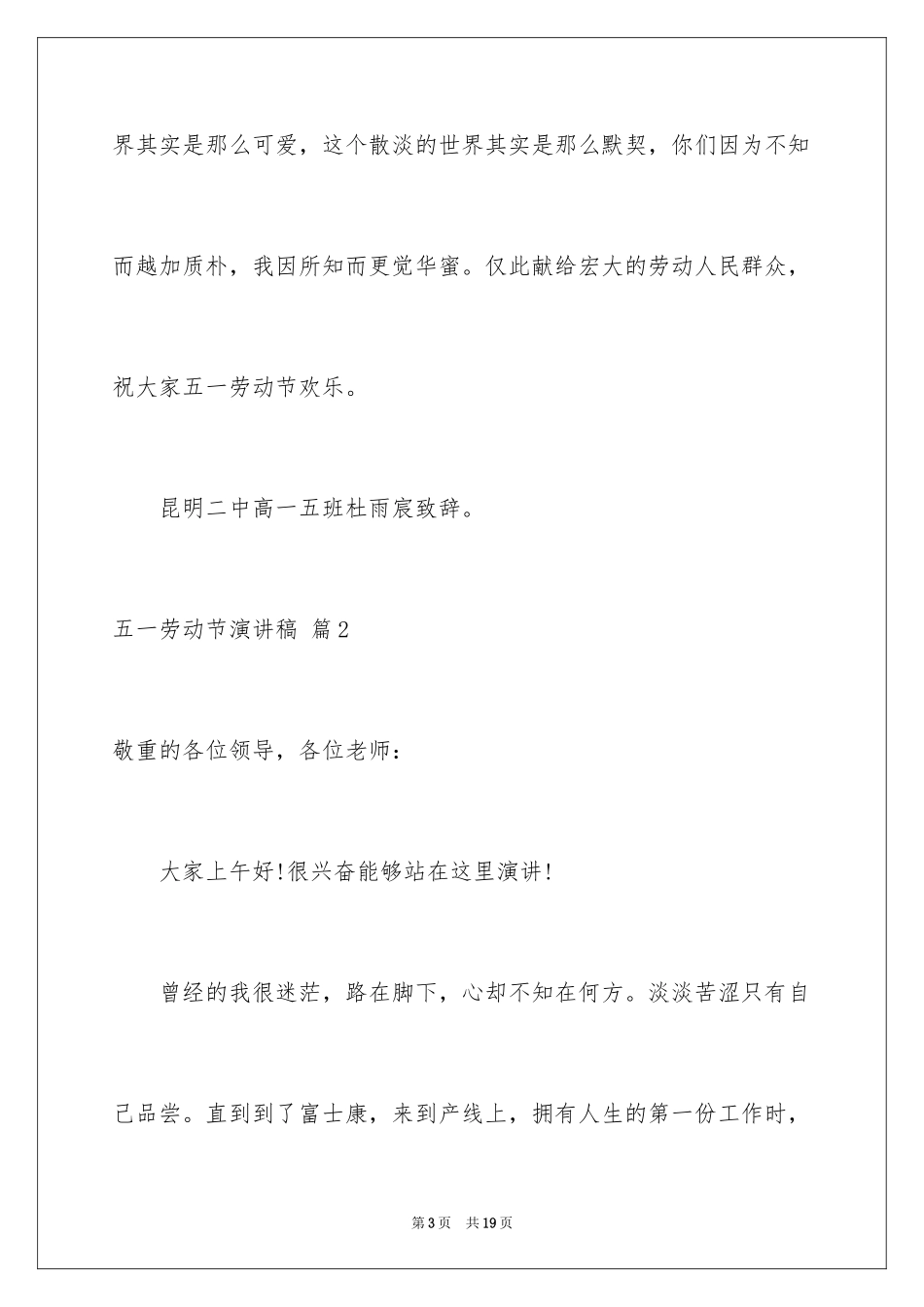 2024五一劳动节演讲稿_1229_第3页