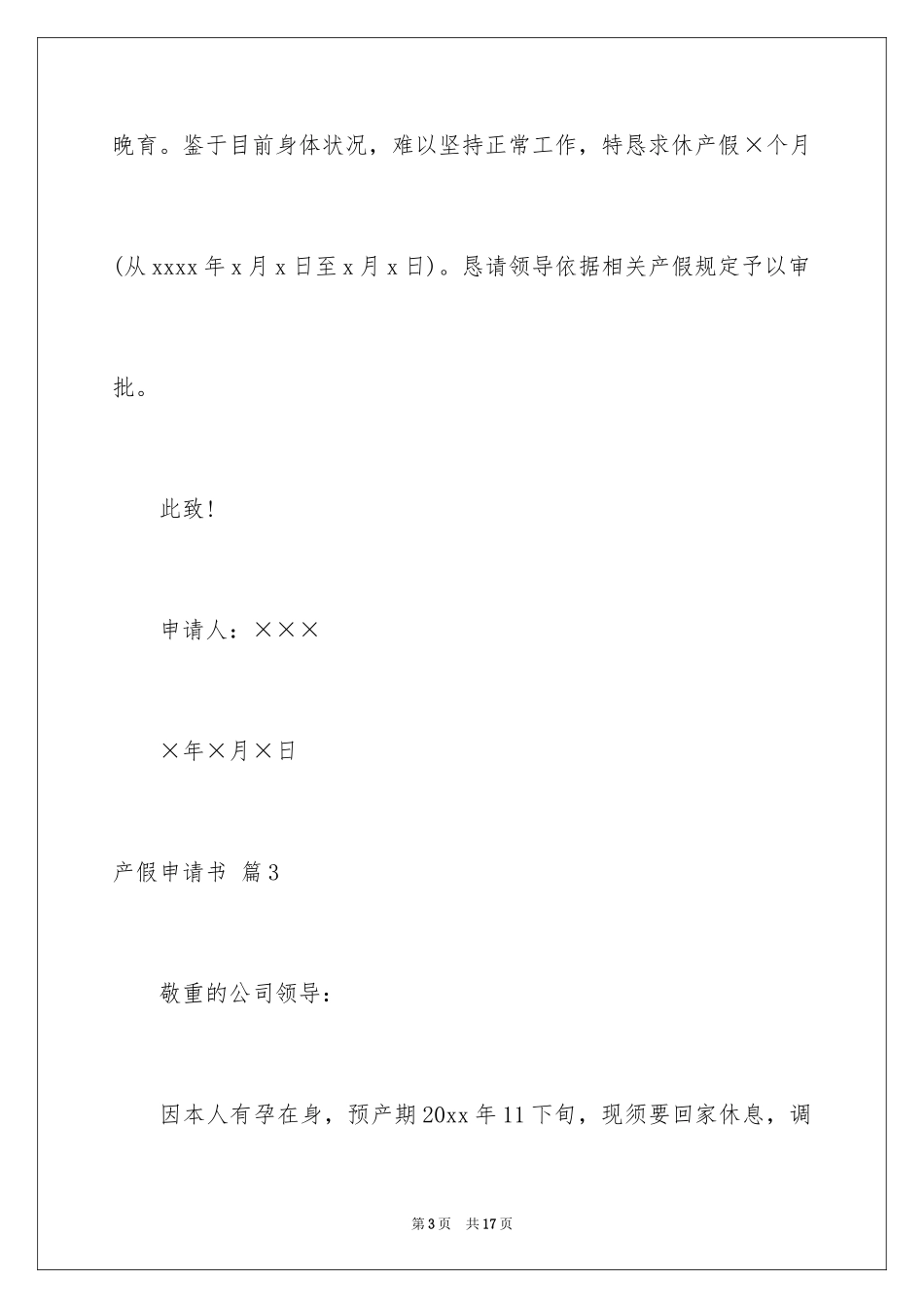 2024产假申请书_17_第3页