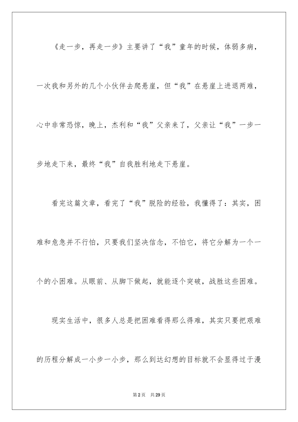 2024《走一步，再走一步》读后感_4_第2页