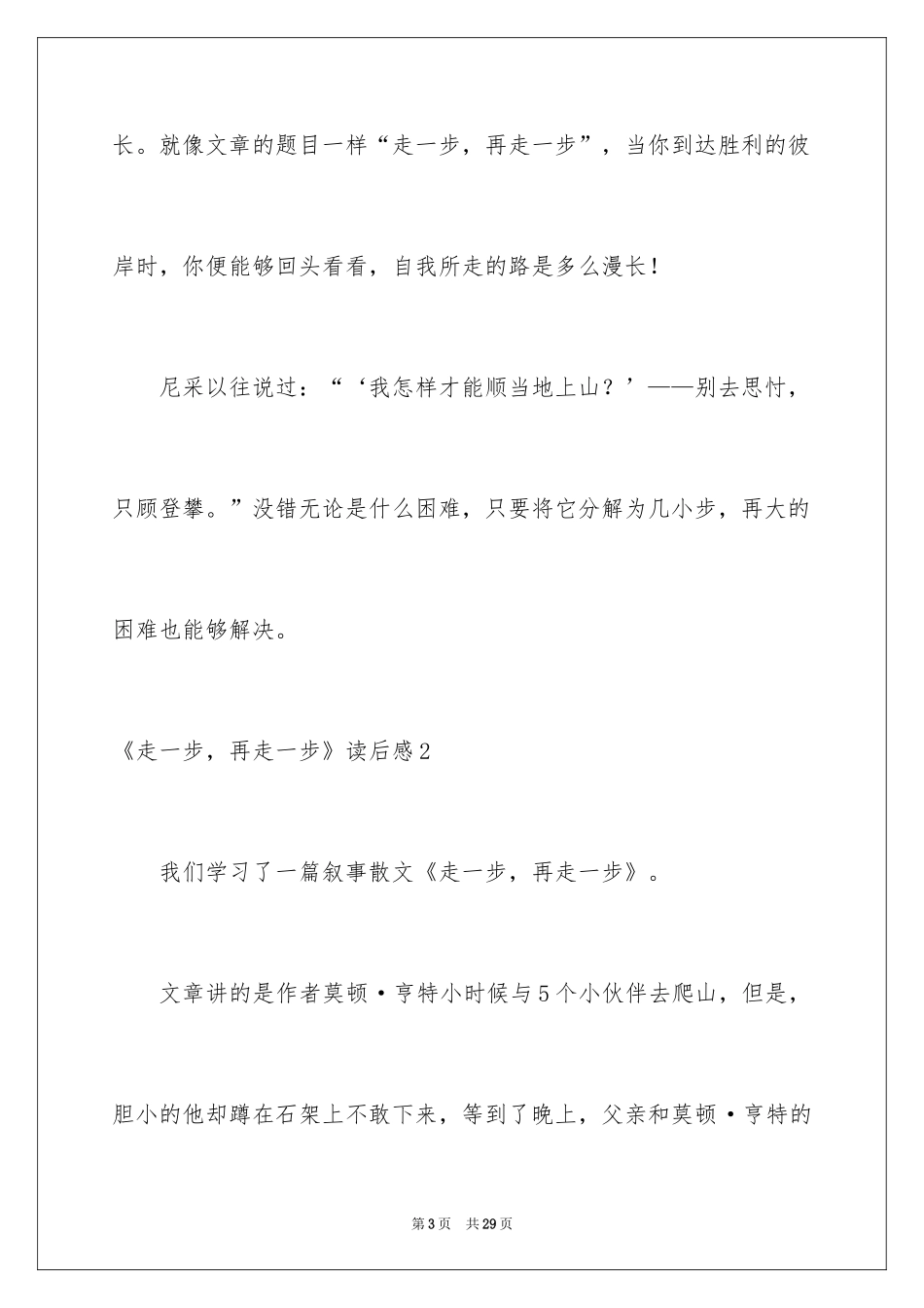 2024《走一步，再走一步》读后感_4_第3页