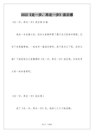2024《走一步，再走一步》读后感_4