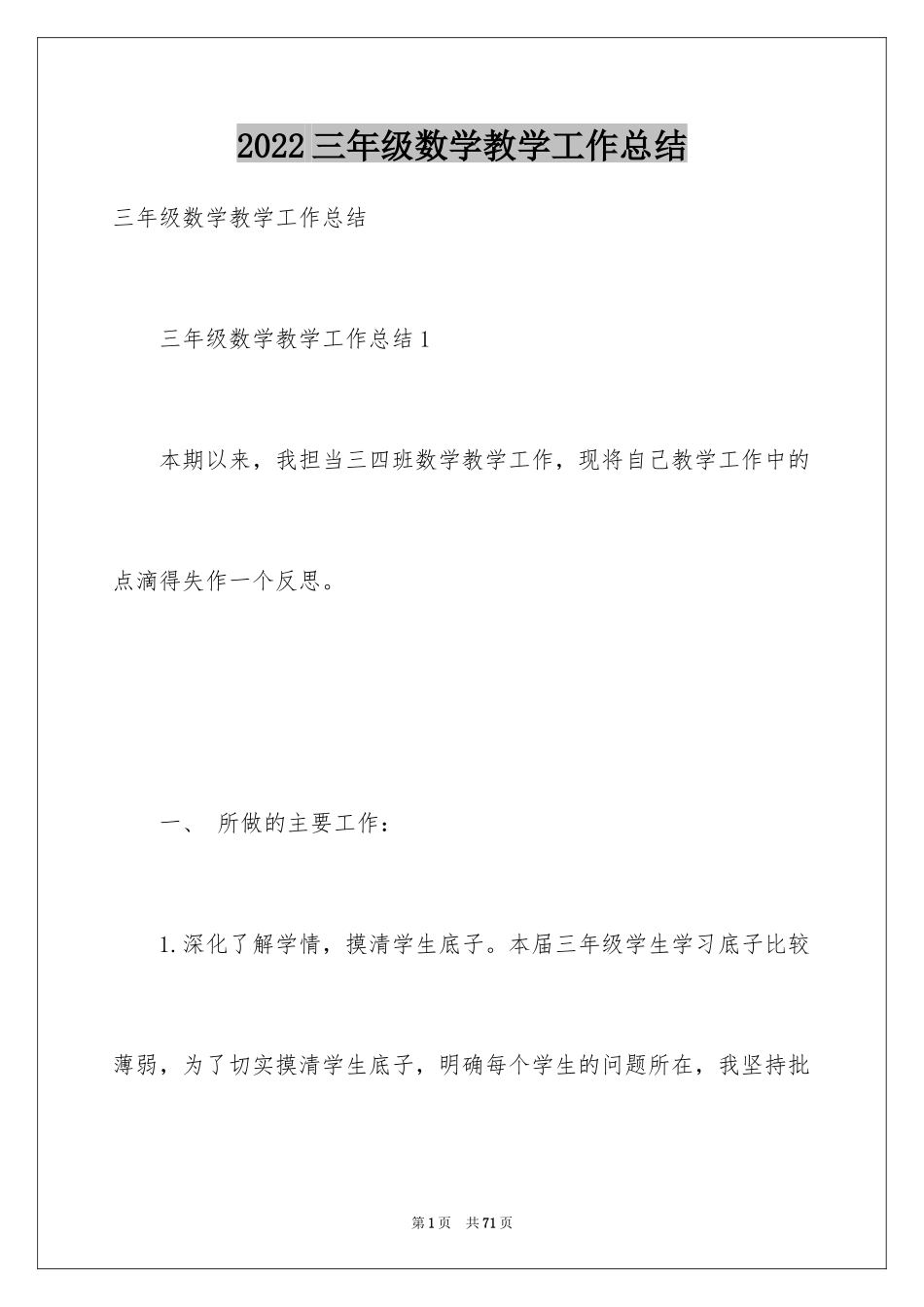 2024三年级数学教学工作总结_15_第1页