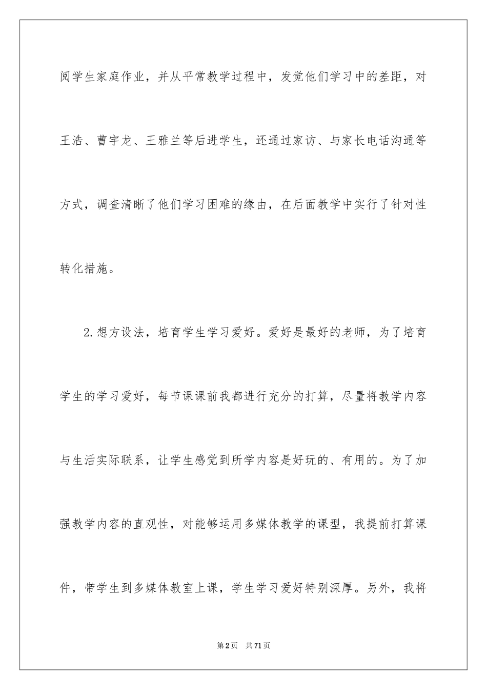 2024三年级数学教学工作总结_15_第2页