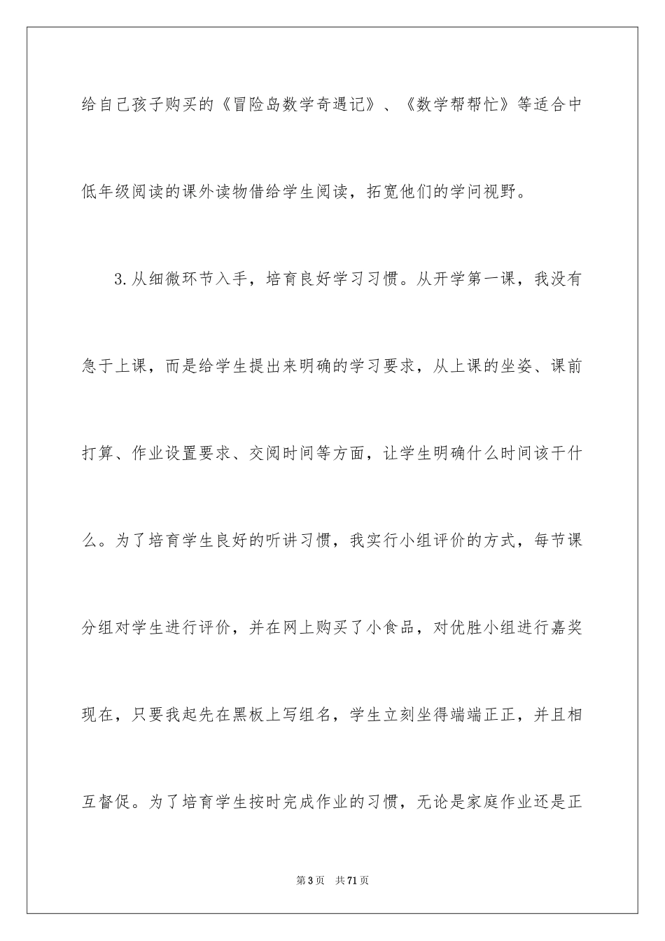 2024三年级数学教学工作总结_15_第3页