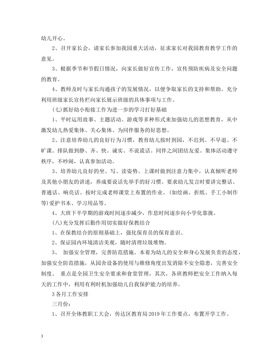 20XX年幼儿园春季园务工作计划 _第3页