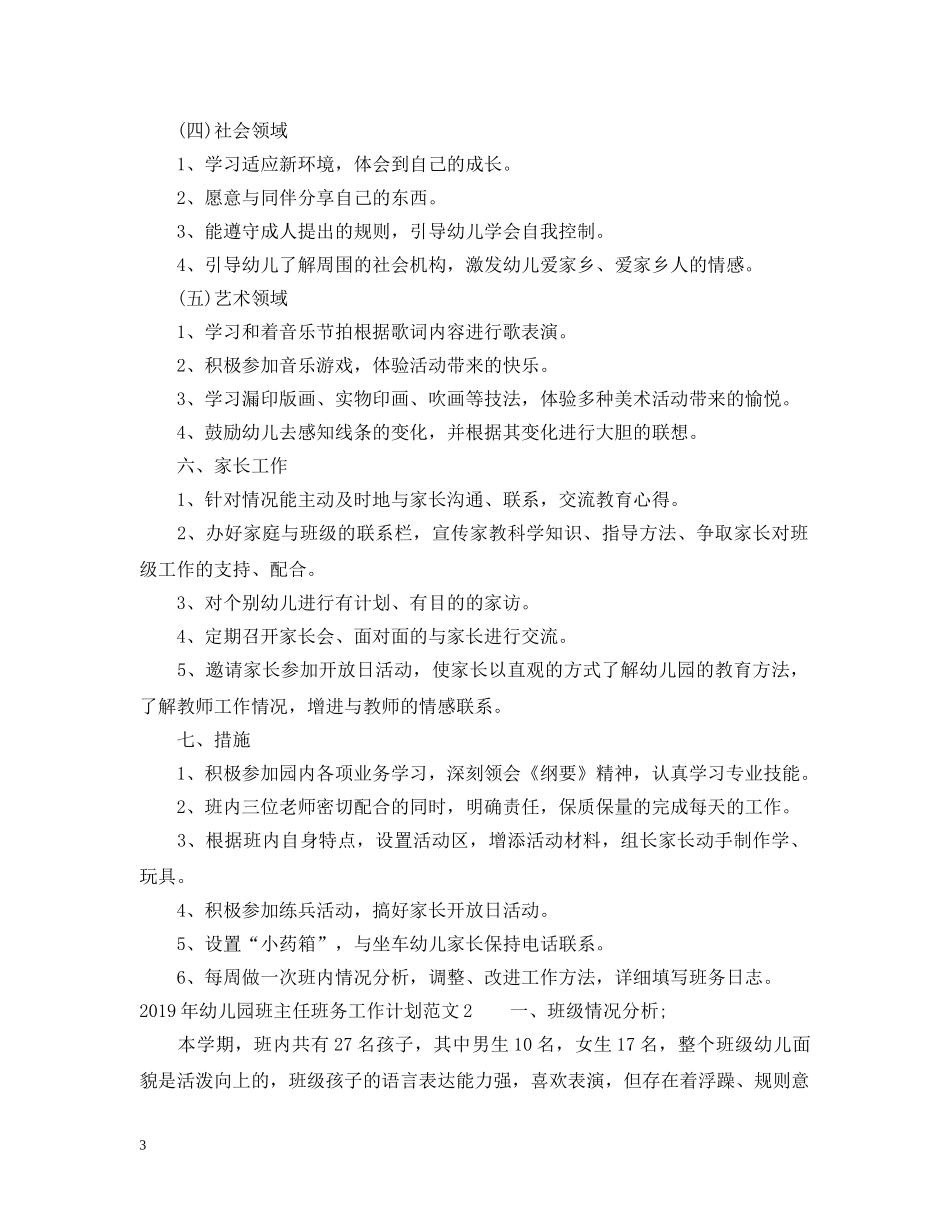 20XX年幼儿园班主任班务工作计划范文 _第3页