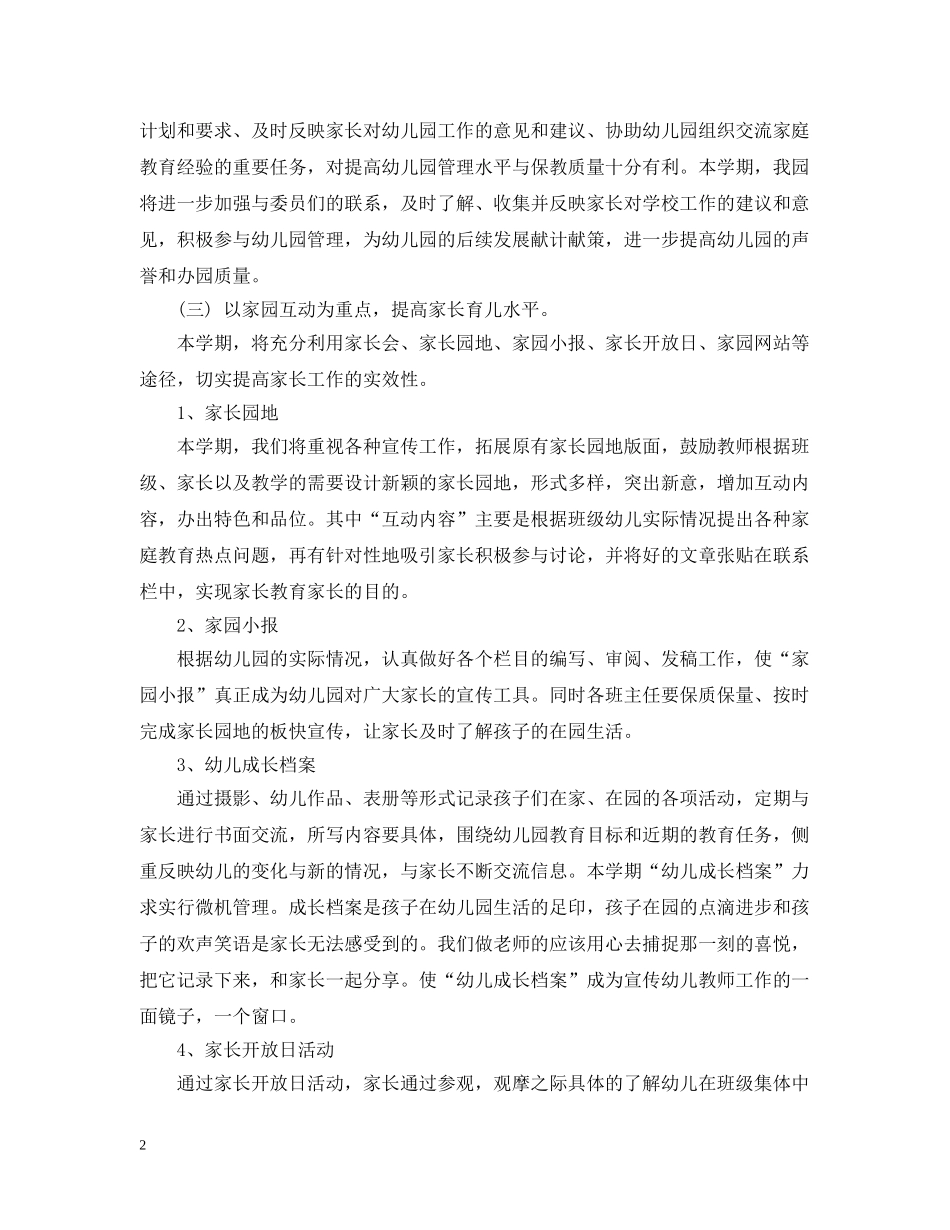 20XX年幼儿园的工作计划 _第2页
