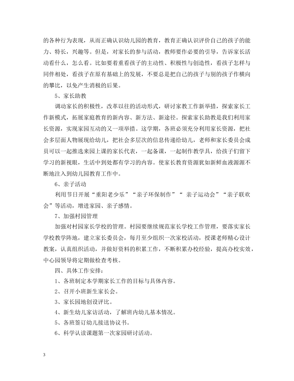 20XX年幼儿园的工作计划 _第3页