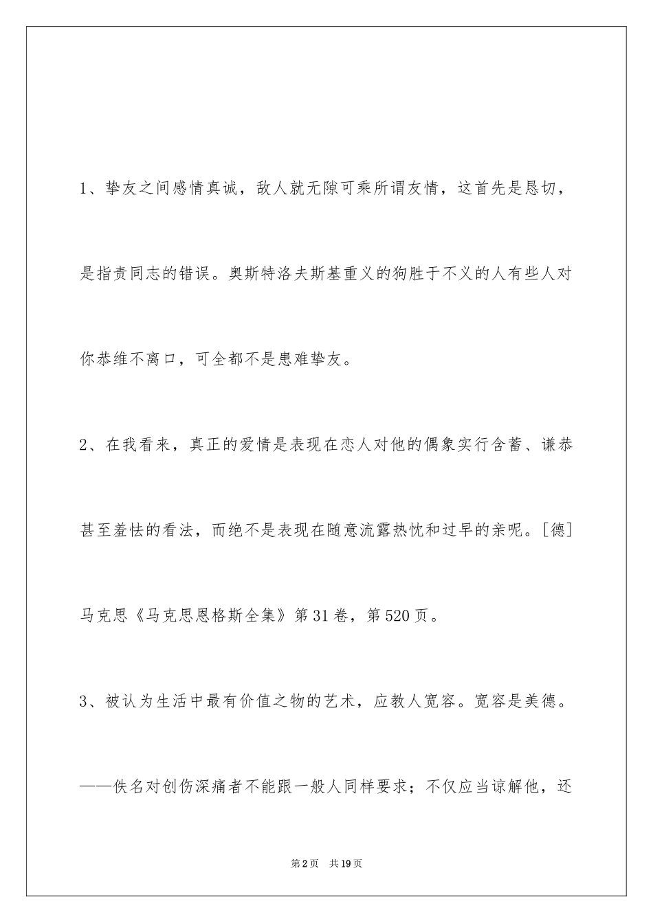 2024个性人生格言_13_第2页