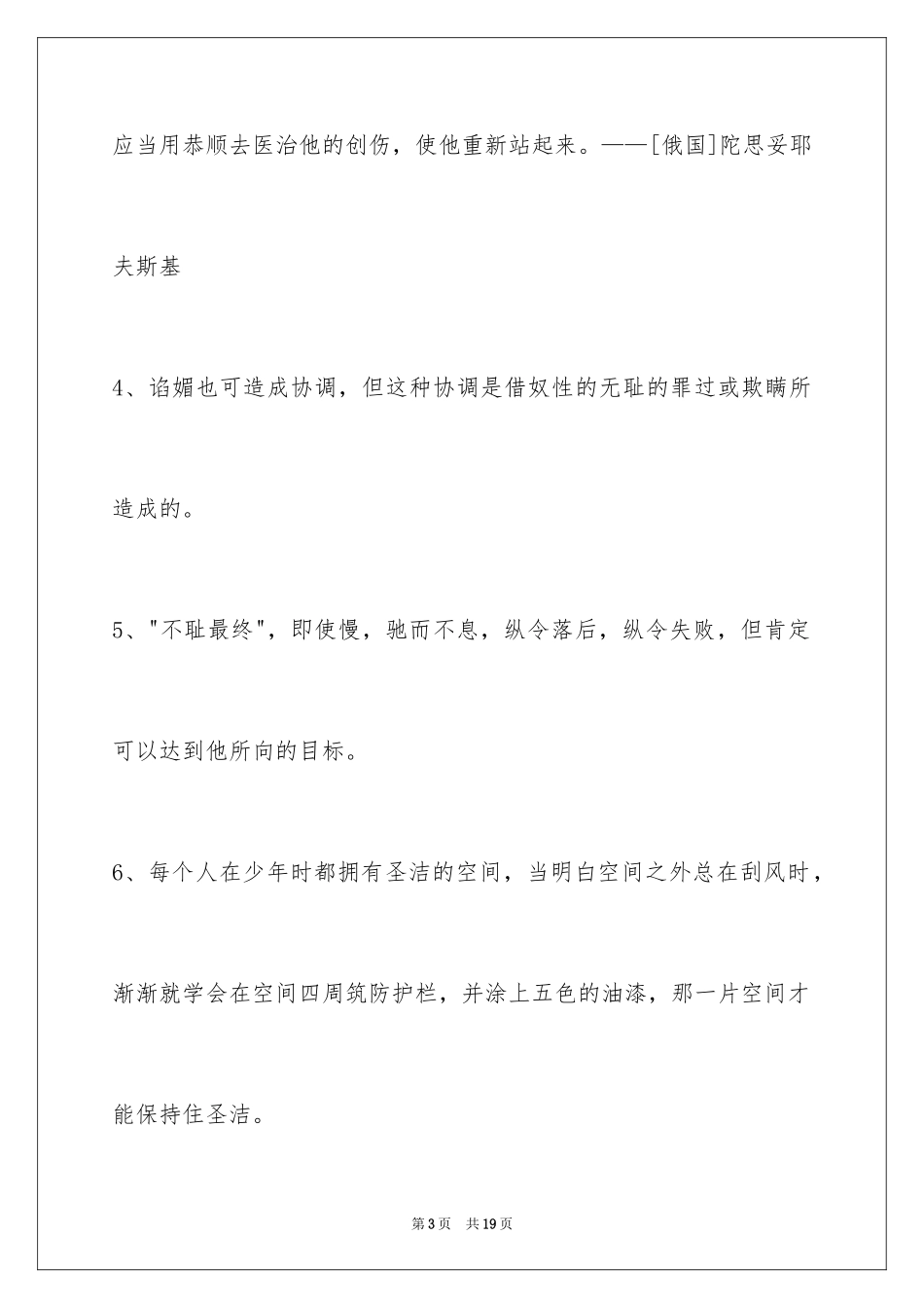 2024个性人生格言_13_第3页