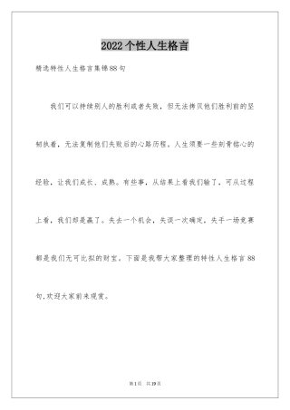 2024个性人生格言_13