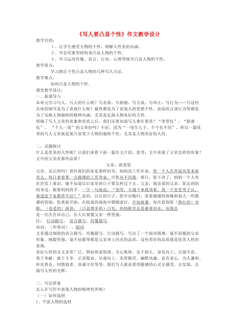 高中语文《写人要凸显个性》作文教学设计 新人教版必修1_第1页