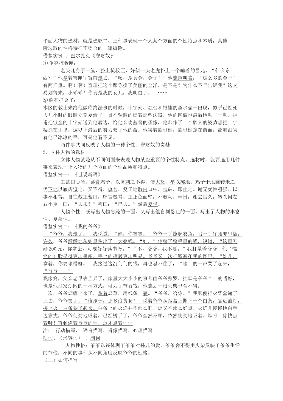 高中语文《写人要凸显个性》作文教学设计 新人教版必修1_第2页