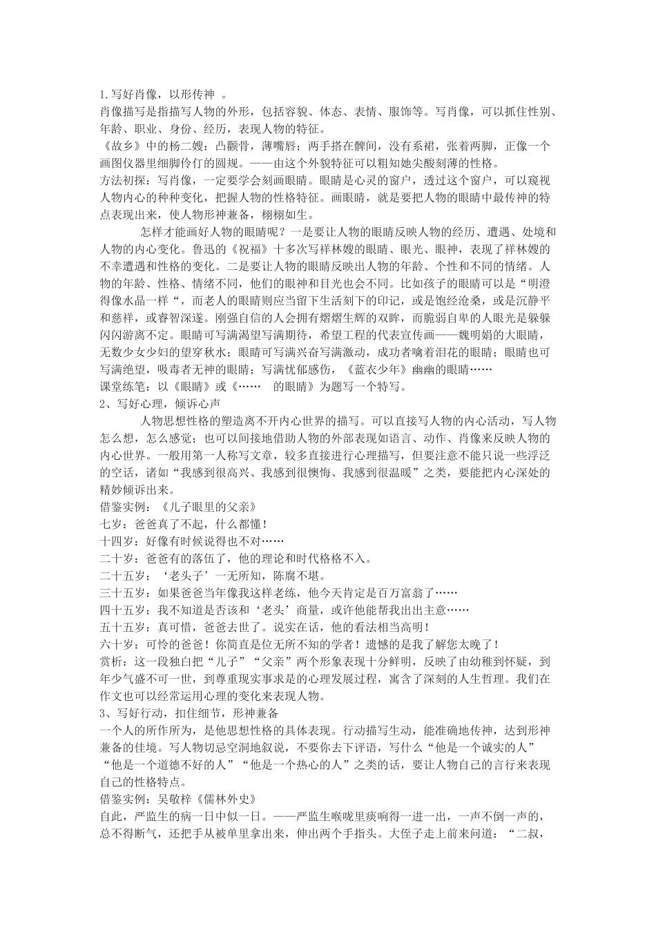 高中语文《写人要凸显个性》作文教学设计 新人教版必修1_第3页