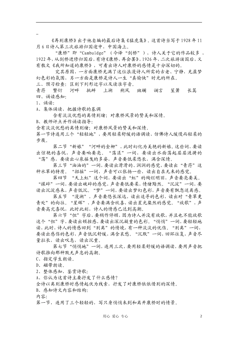 高中语文《再别康桥》教案设计  新人教版必修1_第2页