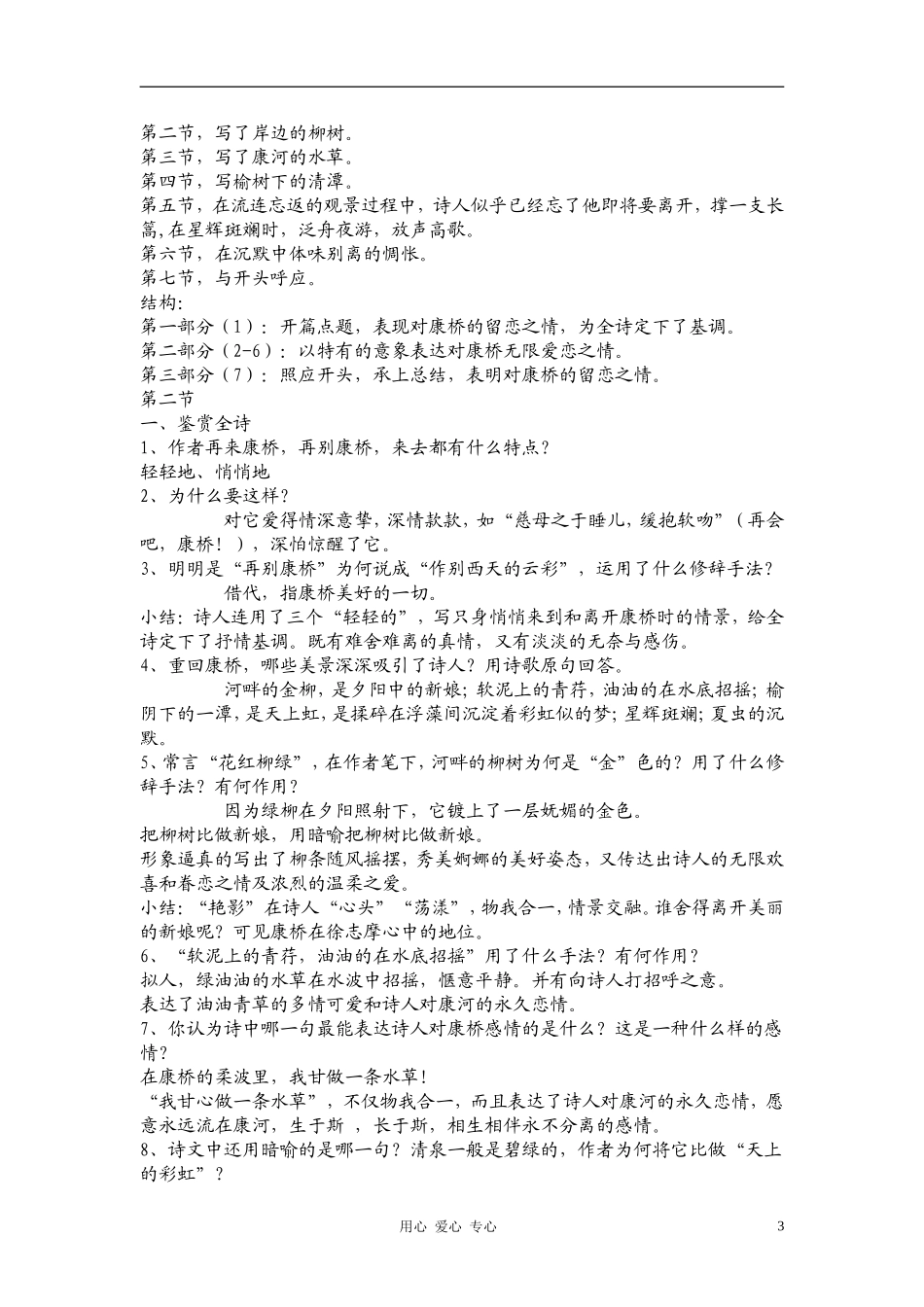 高中语文《再别康桥》教案设计  新人教版必修1_第3页