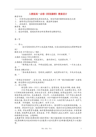 高中语文《再别康桥》教案设计  新人教版必修1