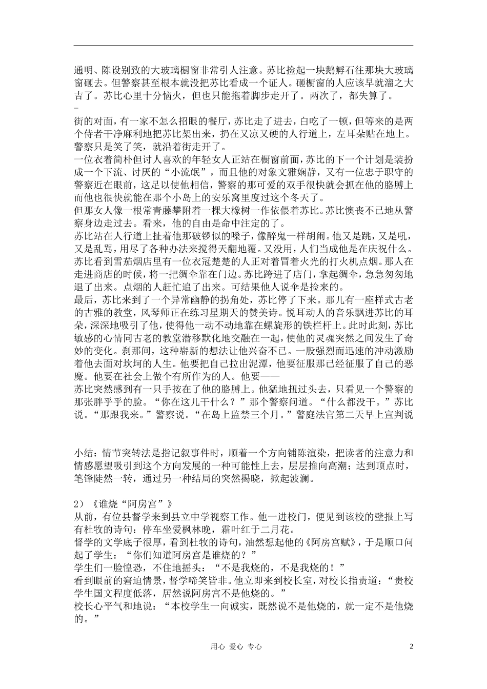 高中语文《写事要有点波澜》教案 新人教版必修1_第2页