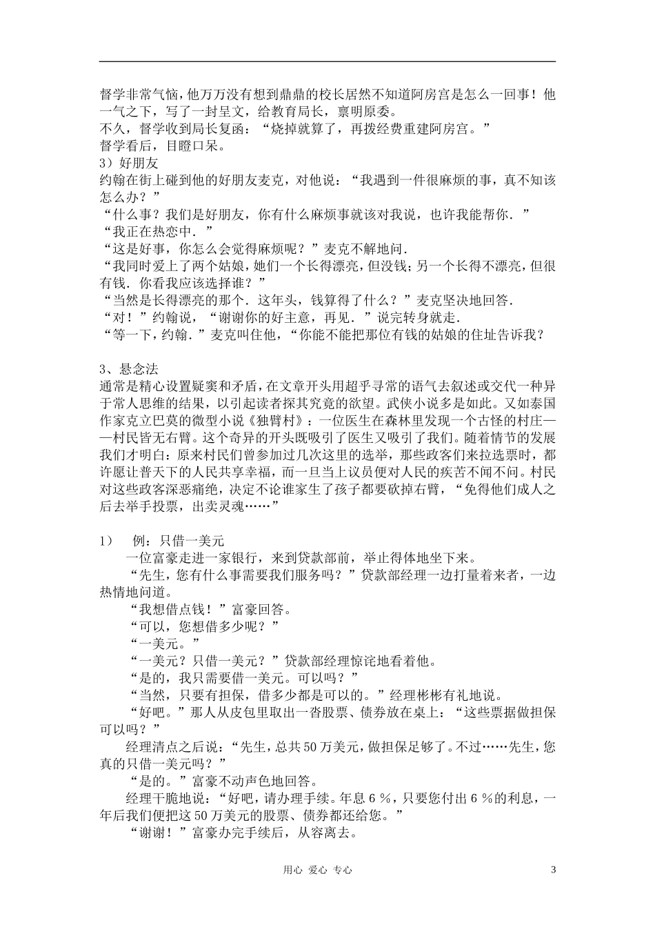 高中语文《写事要有点波澜》教案 新人教版必修1_第3页