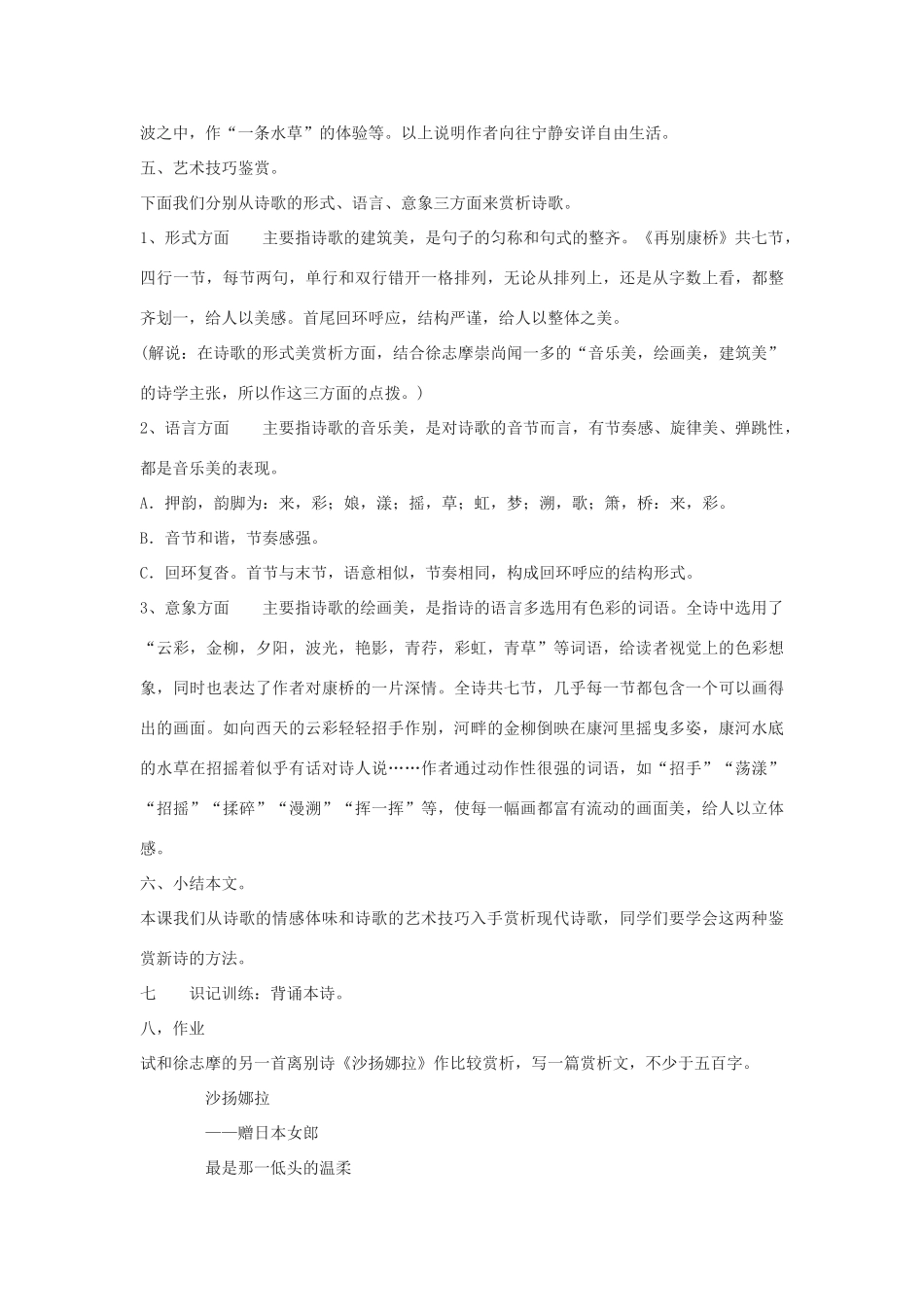 高中语文《再别康桥》教案4 新人教版必修1_第3页