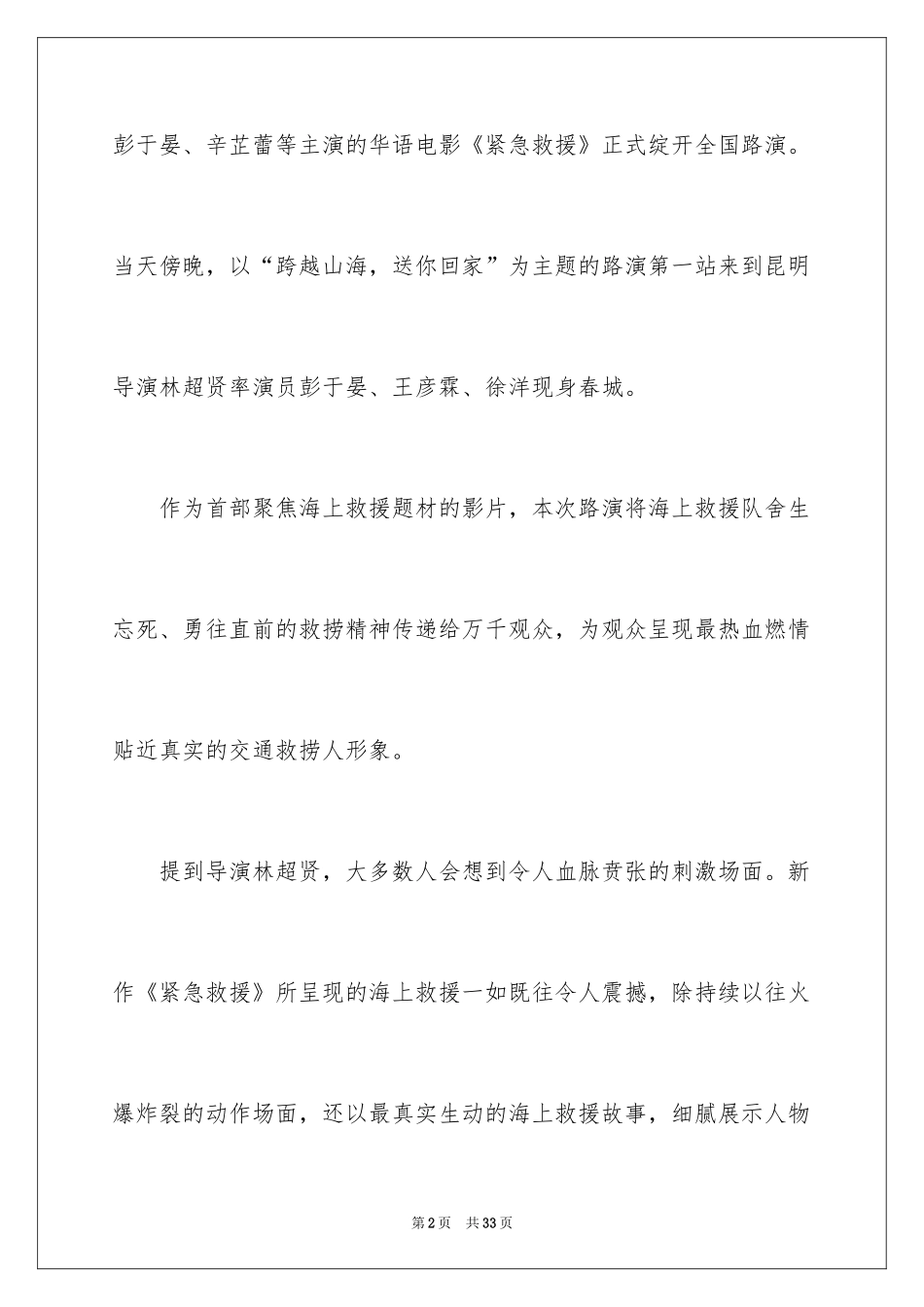 2024《紧急救援》观后感_3_第2页