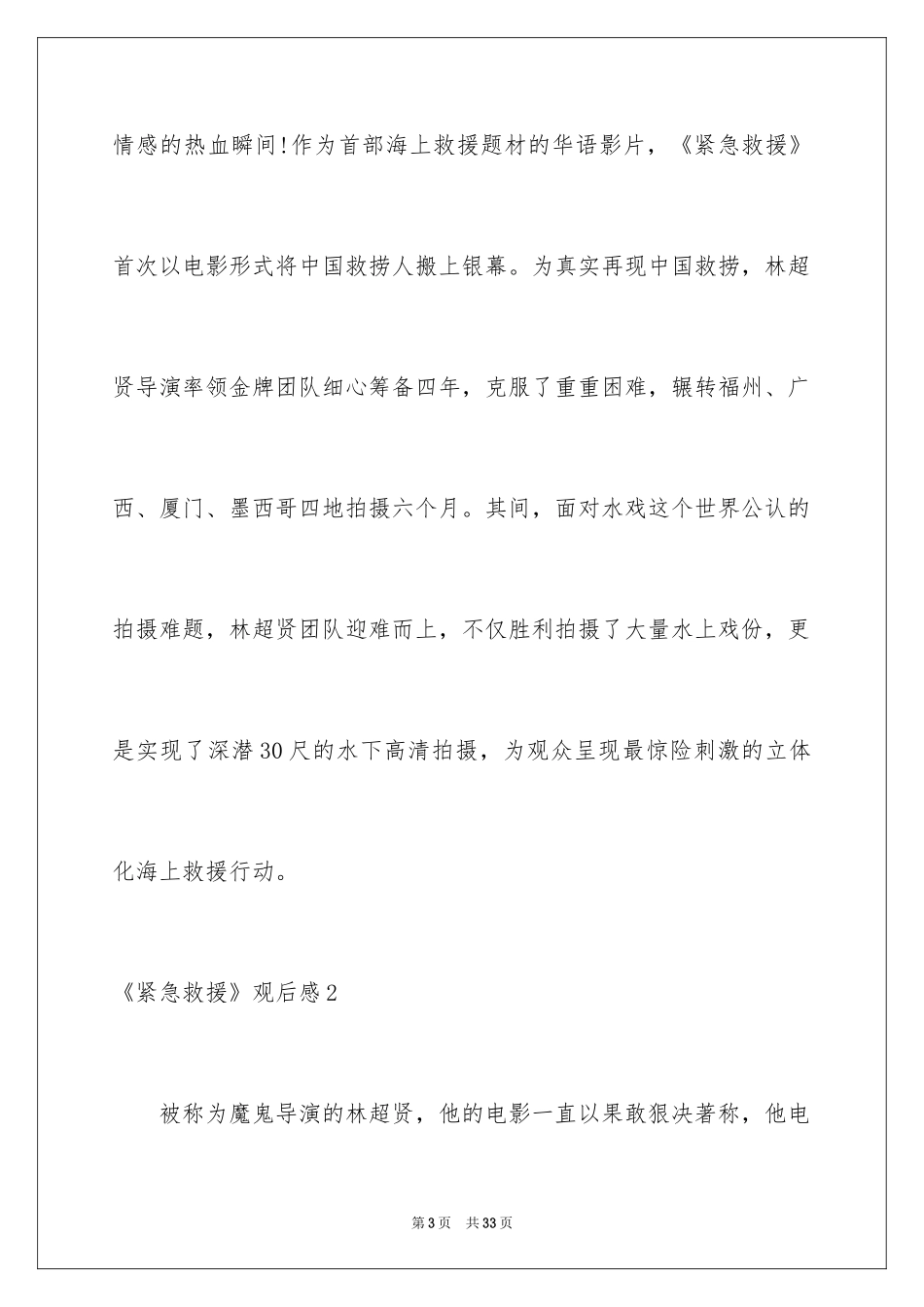 2024《紧急救援》观后感_3_第3页