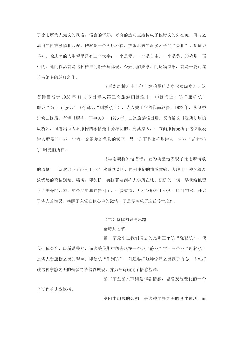 高中语文《再别康桥》教案7 新人教版必修1_第2页