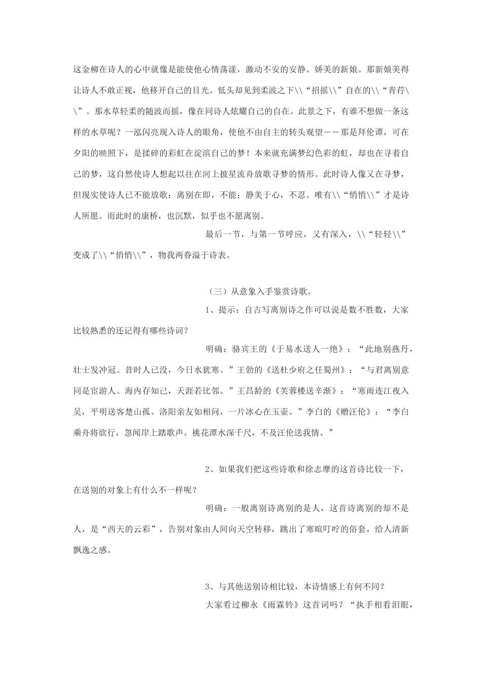 高中语文《再别康桥》教案7 新人教版必修1_第3页