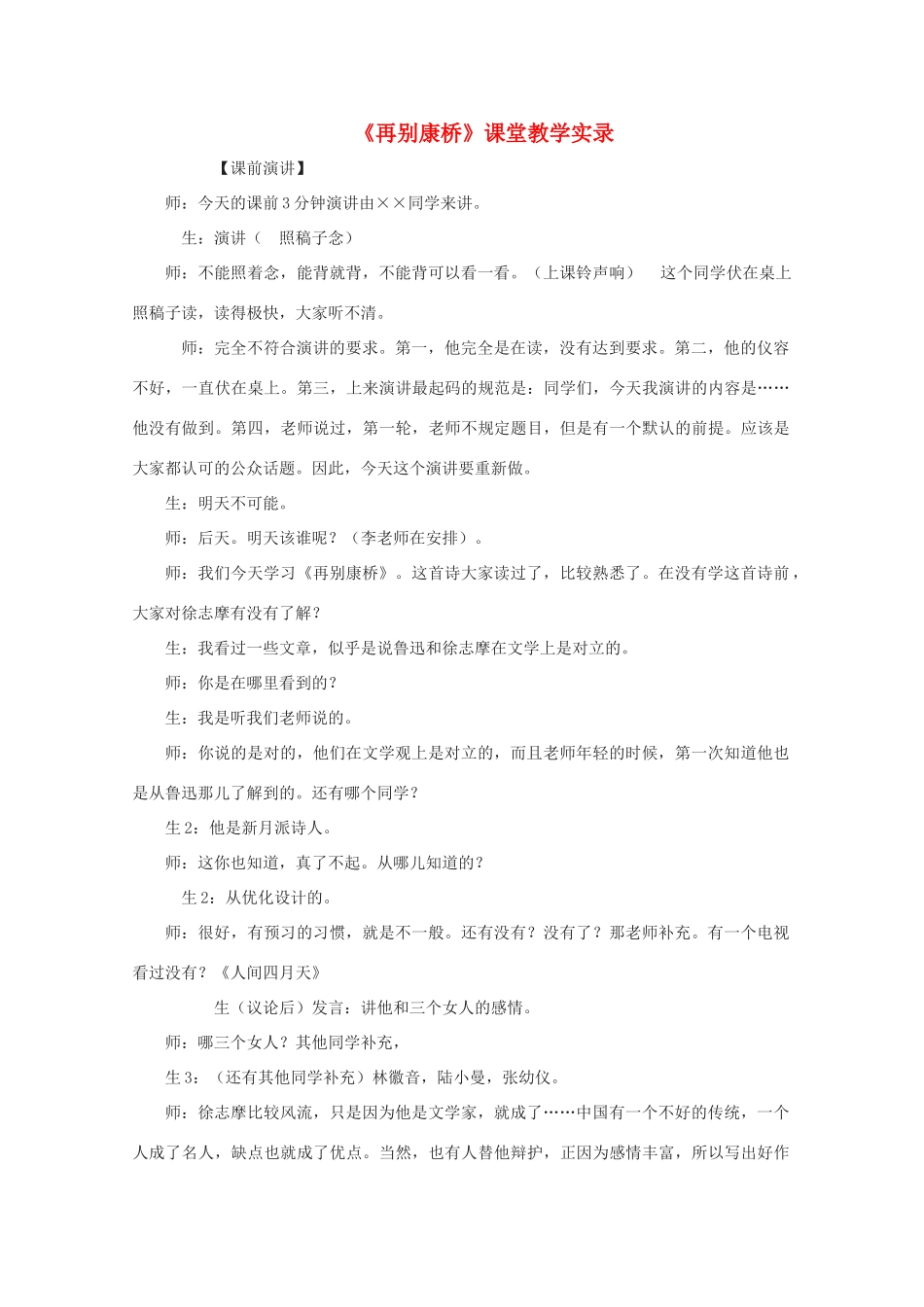 高中语文《再别康桥》教案6 粤教版必修2_第1页