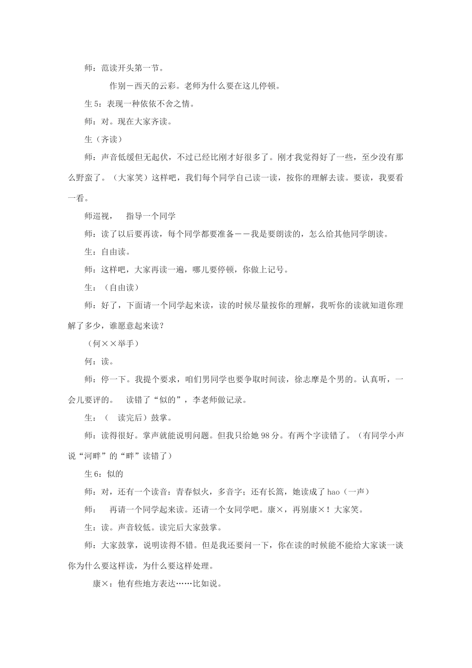高中语文《再别康桥》教案6 粤教版必修2_第3页