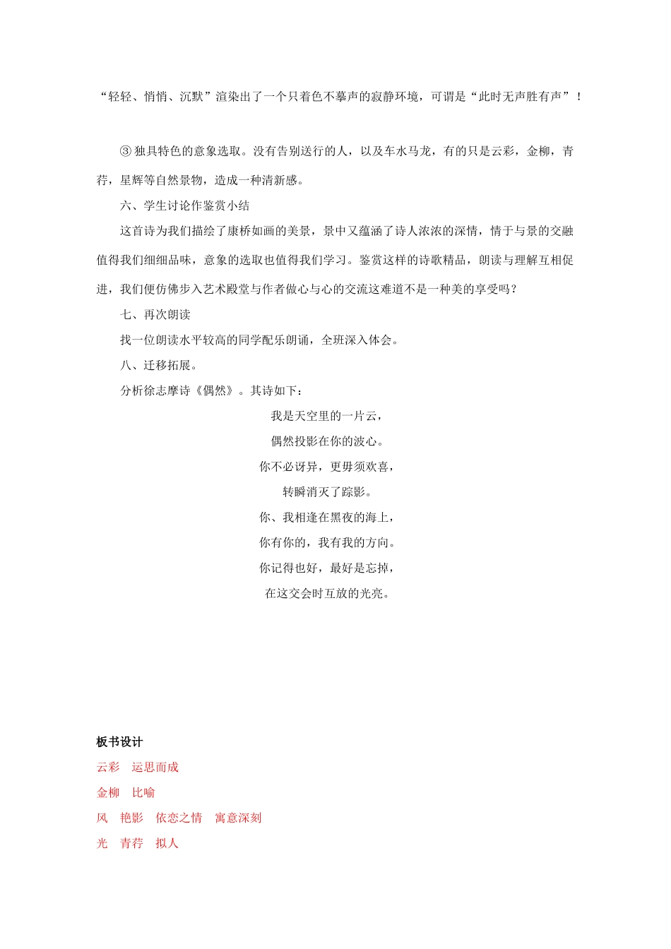 高中语文《再别康桥》教案7 粤教版必修2_第3页