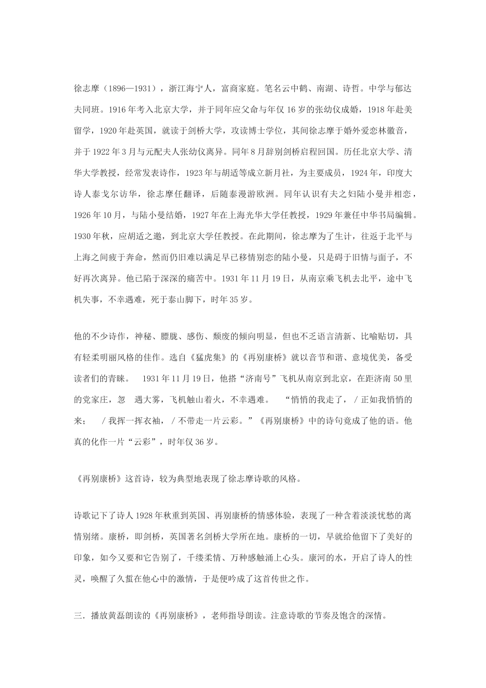 高中语文《再别康桥》教案3 新人教版必修1_第2页