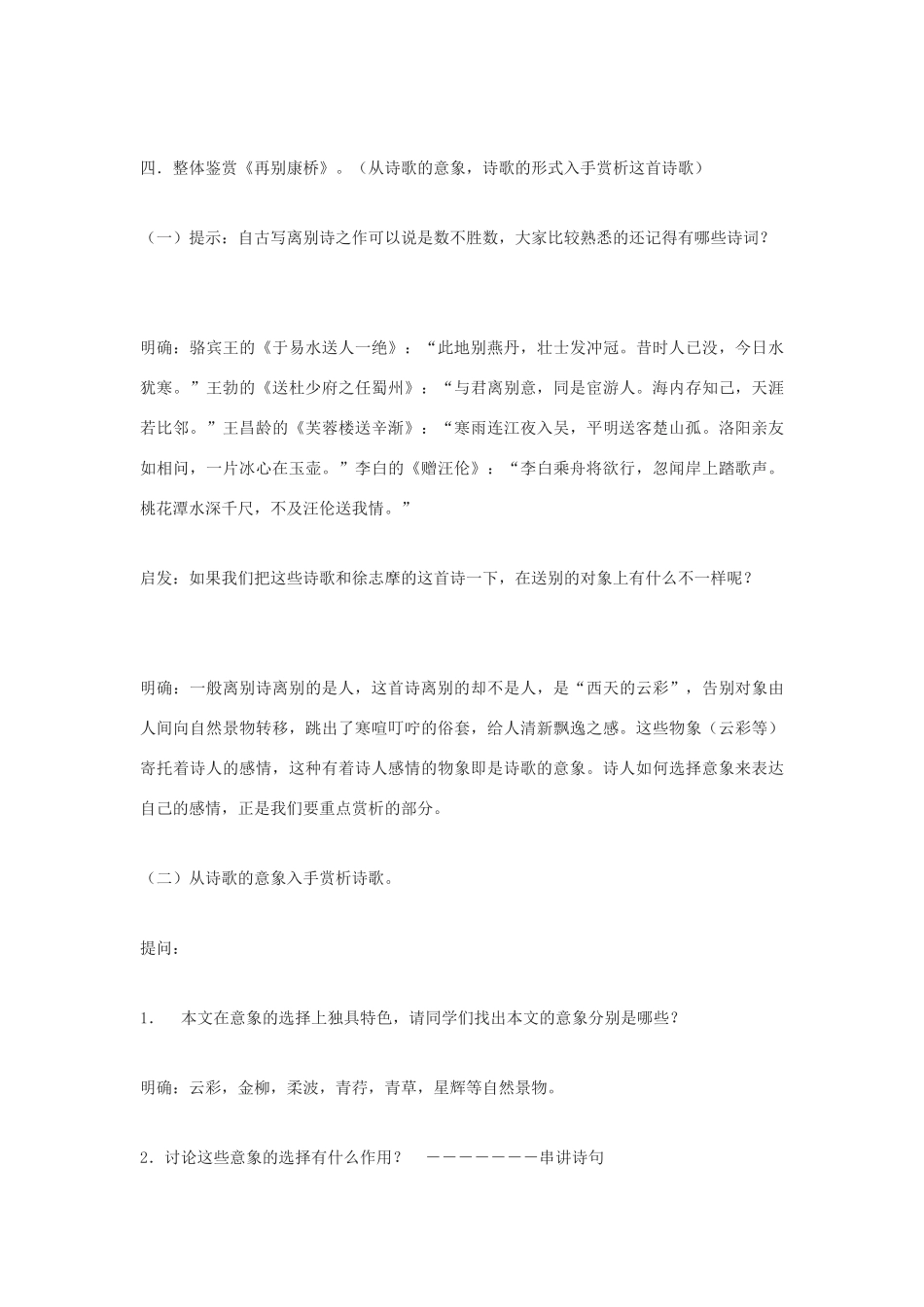 高中语文《再别康桥》教案3 新人教版必修1_第3页