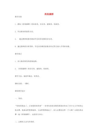 高中语文《再别康桥》教案3 新人教版必修1