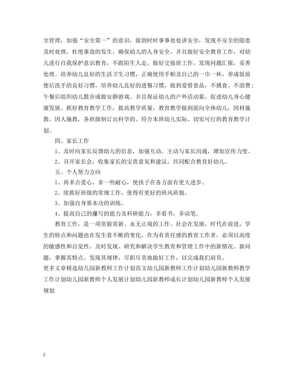 20XX年幼儿园新教师工作计划 _第2页