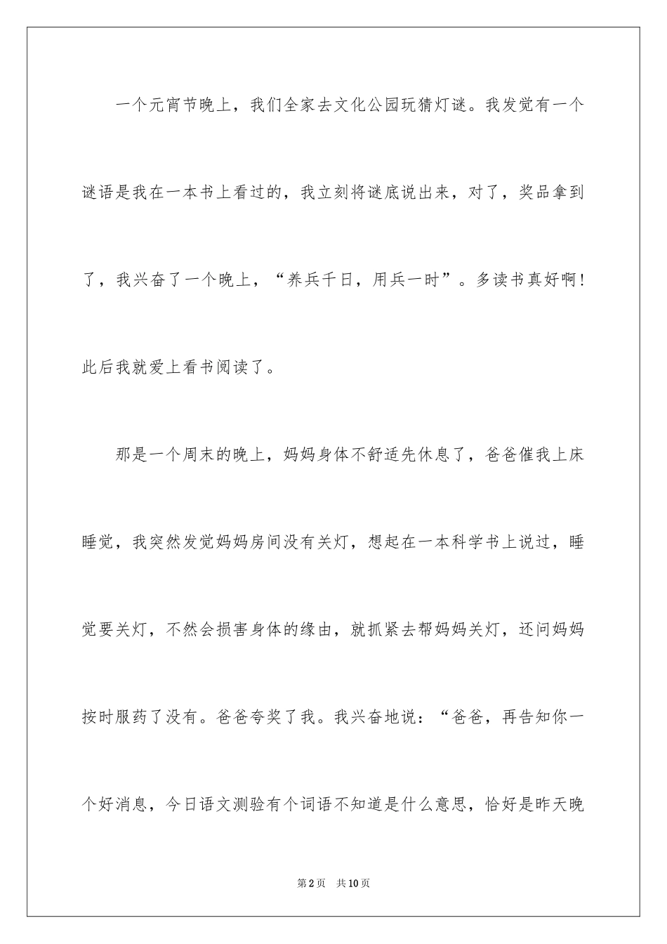 2024于阅读的小学生演讲稿_第2页