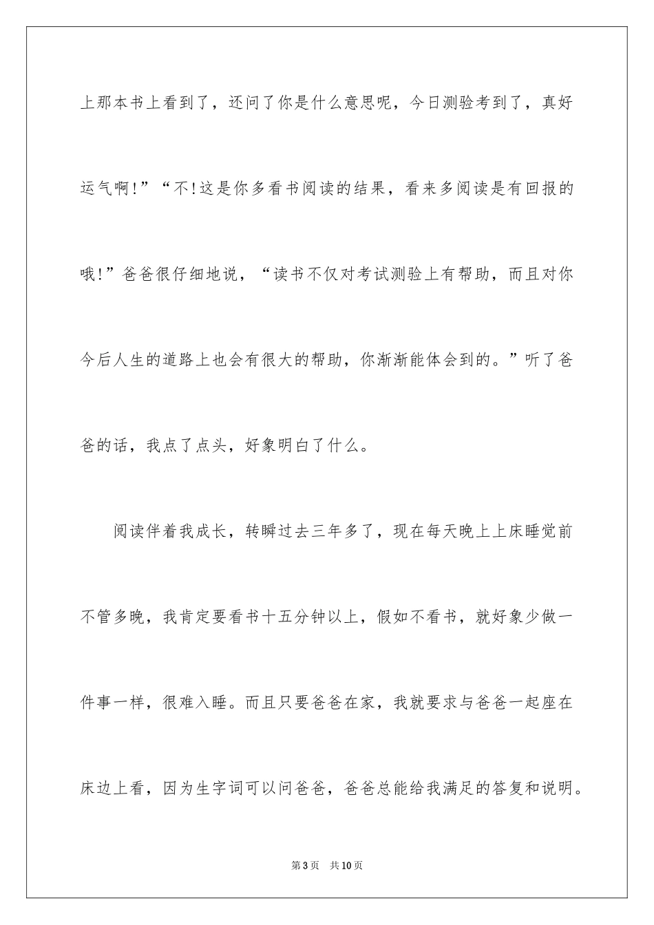 2024于阅读的小学生演讲稿_第3页
