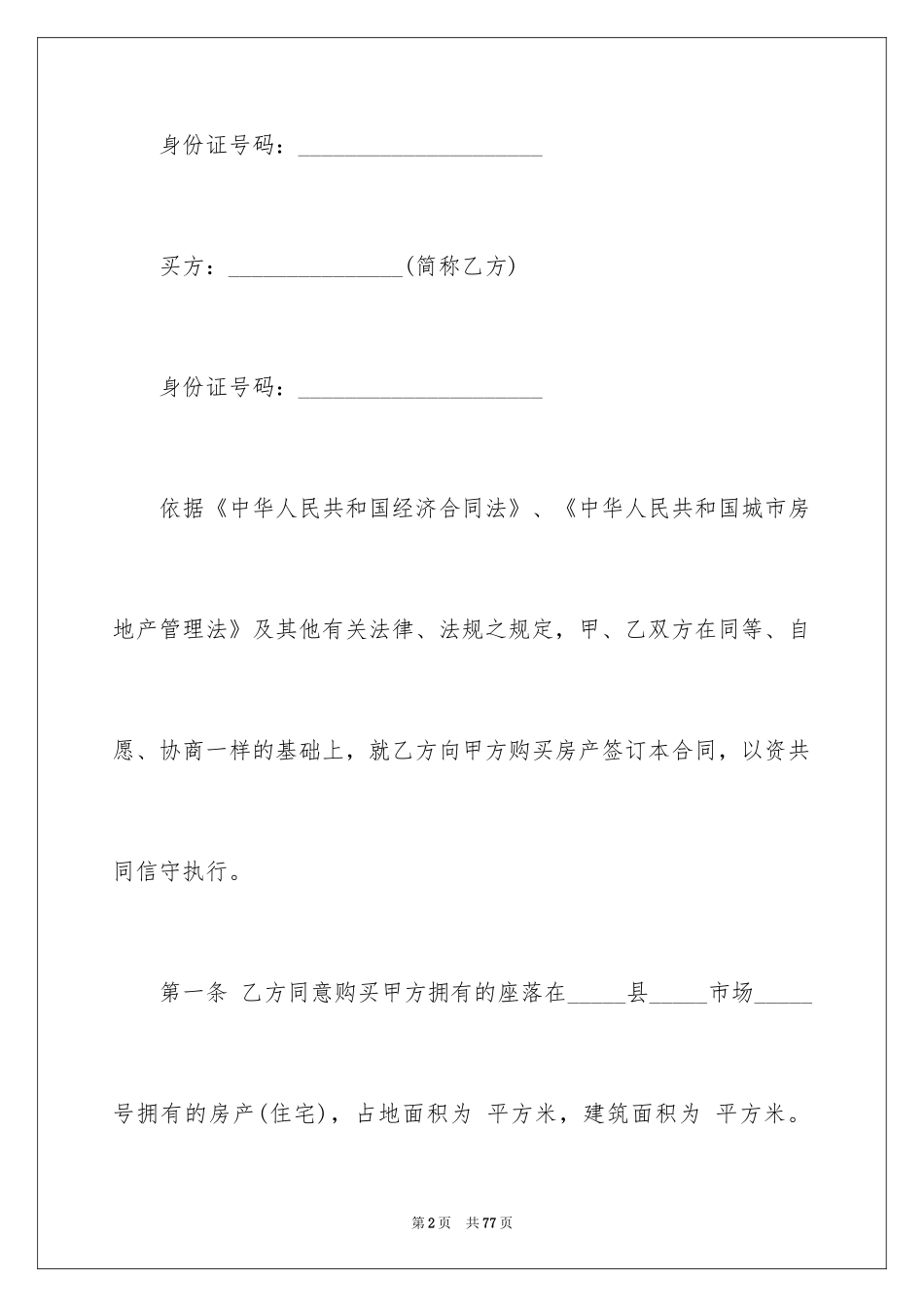 2024买房合同_299_第2页