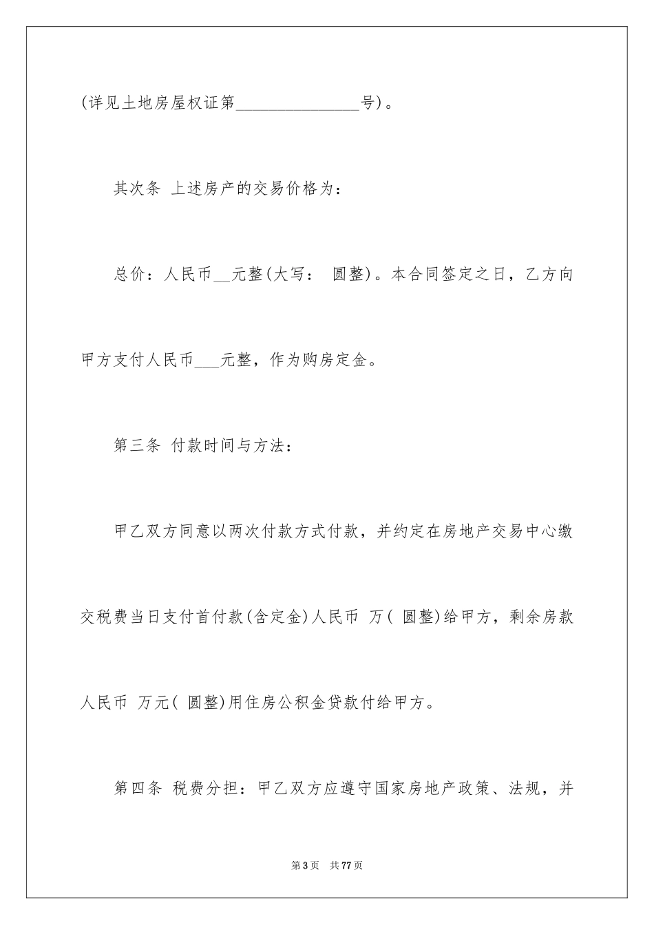 2024买房合同_299_第3页