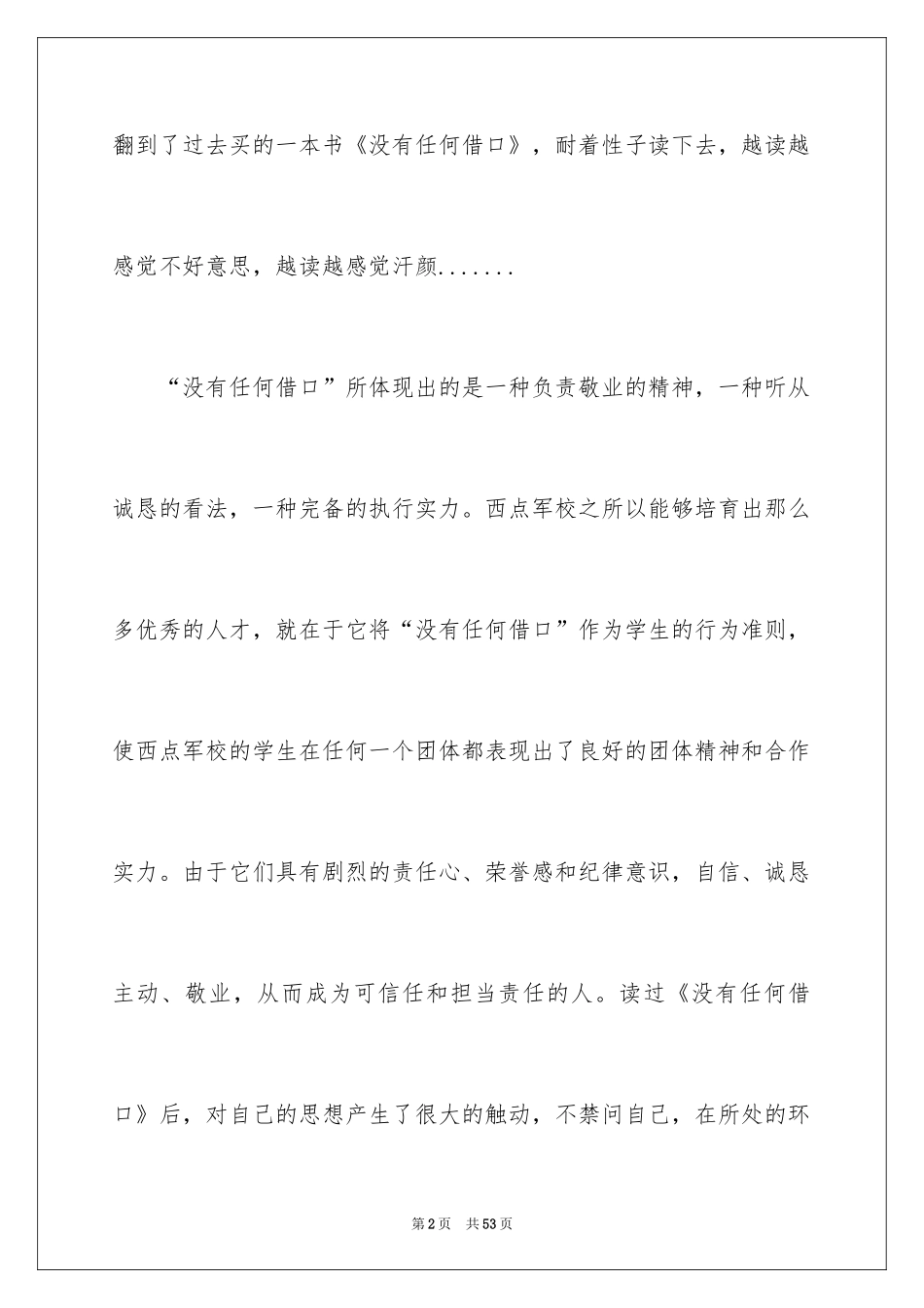 2024《没有任何借口》读书笔记_第2页